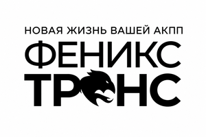 Феникс Транс